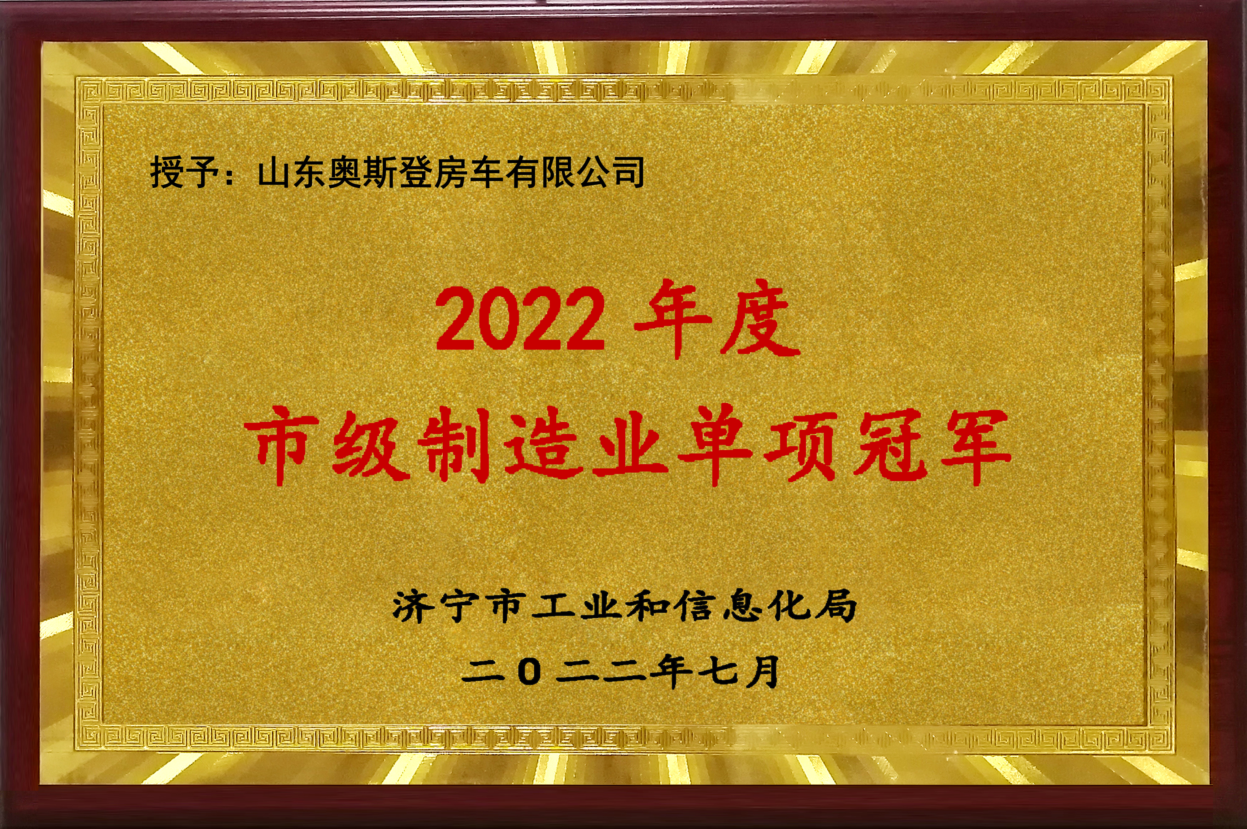 市級制造業單項冠軍